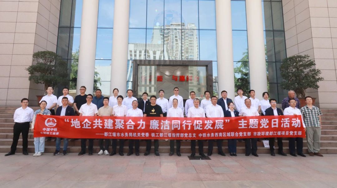 都江堰項(xiàng)目黨支部聯(lián)合都江堰市水務(wù)局機(jī)關(guān)黨委、都江堰指揮部黨總支、西南區(qū)域聯(lián)合黨支部參觀四川省法紀(jì)教育基地.jpg